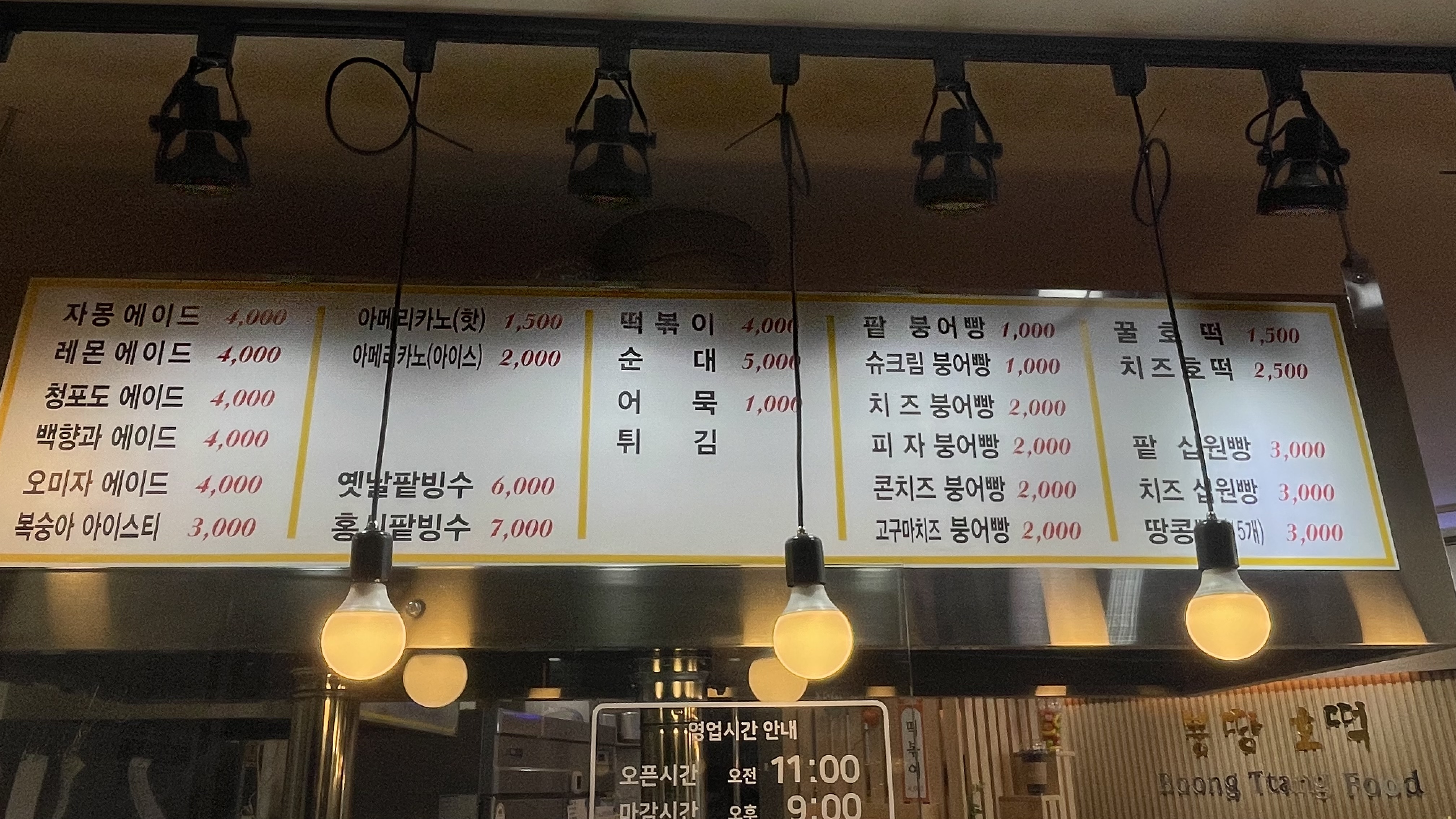 붕땅호떡 메뉴