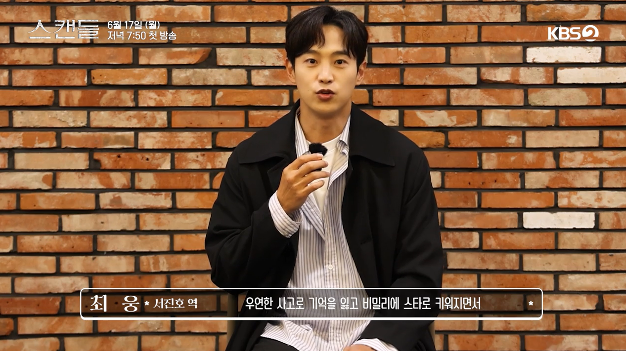 [스캔들] 등장인물