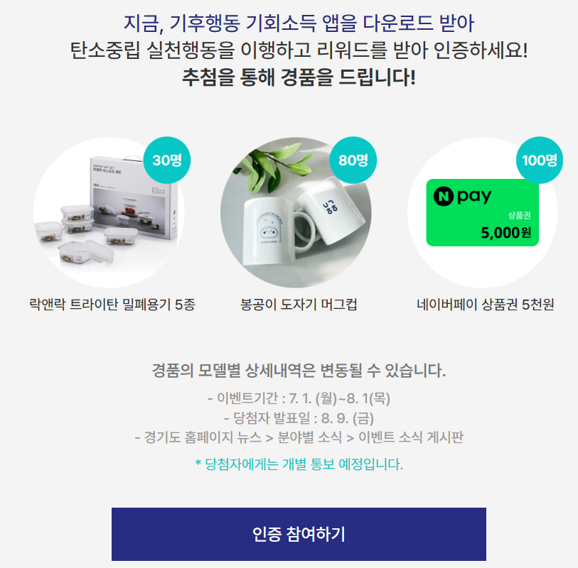 기후행동 기회소득