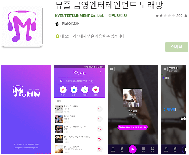 뮤즐-앱-설치