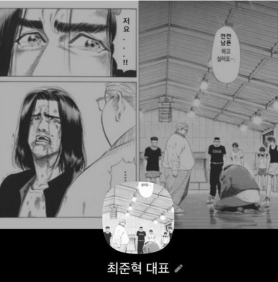 전지현남편-최준혁-카카오톡-프로필-사진-슬램덩크-정대만