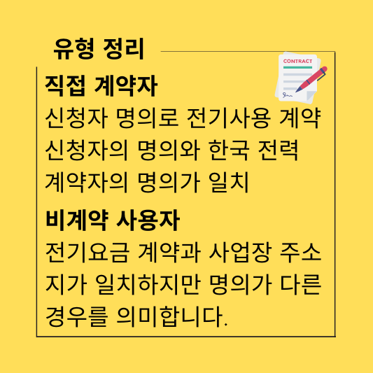 직접 계약자와 비계약 사용자