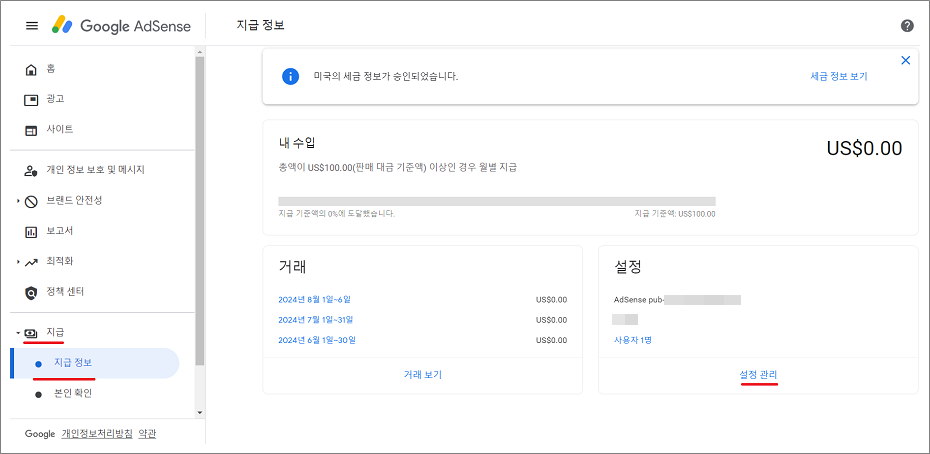 구글 애드센스 주소 변경하는 방법.