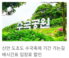 도초도