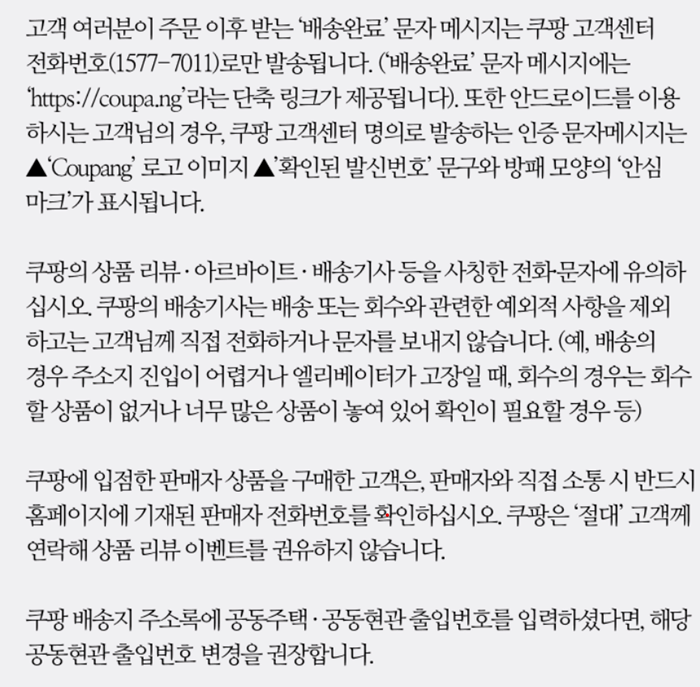 쿠팡개인정보유출관련대비이미지