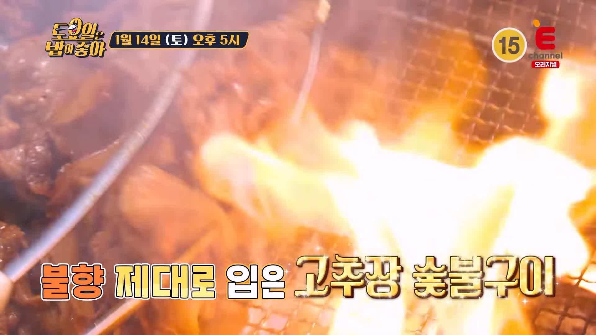 토요일은 밥이좋아 군포 수리산 고추장 숯불구이 맛집 불향 파향 풍미 MAX & 고소한 콩탕 현지인 추천 토밥 좋아 방송정보