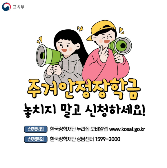 주거안정장학금 신청하세요!