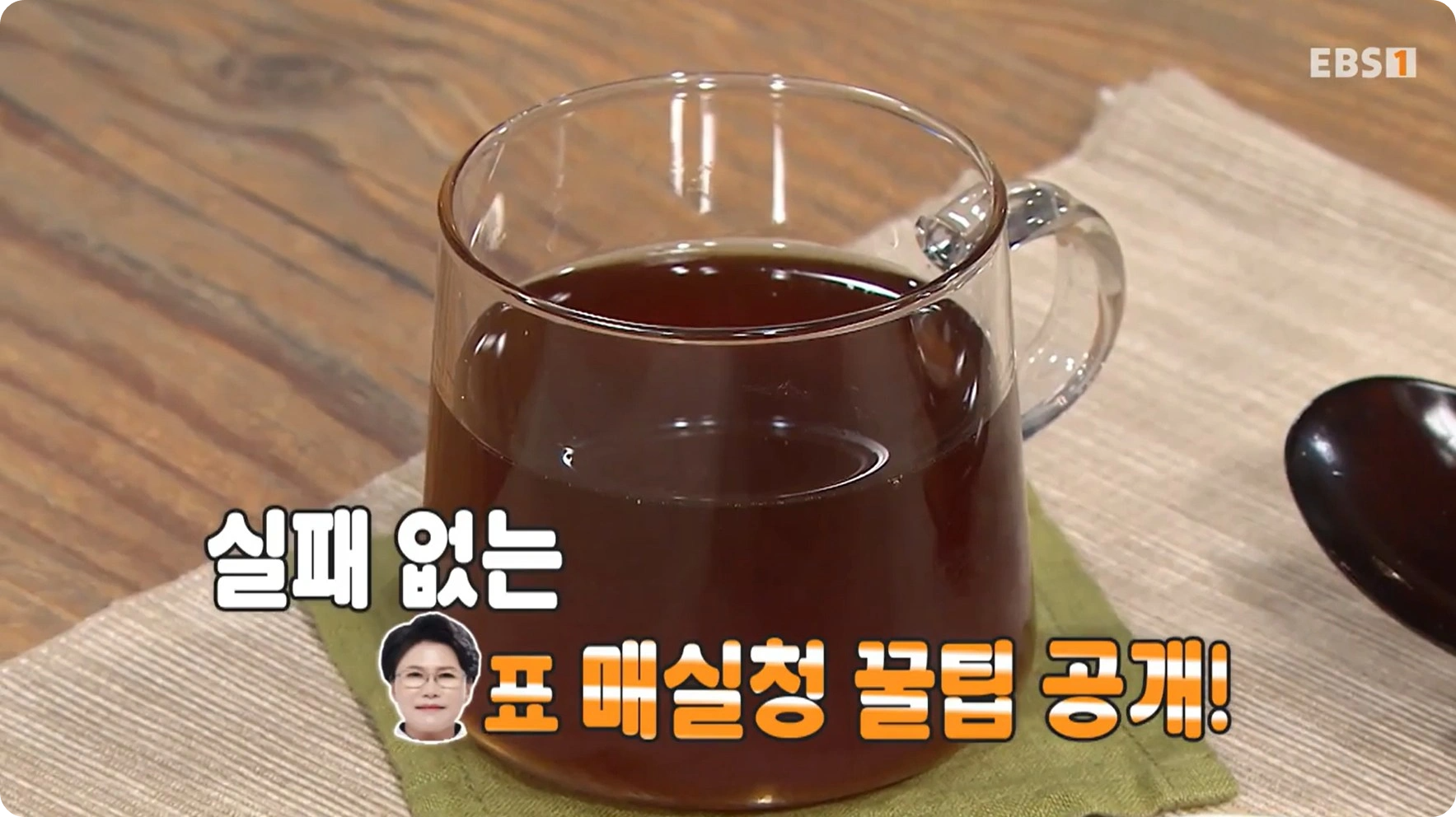 최고의 요리비결 유귀열 - 즉석고추장비빔밥 &amp; 매실장아찌 레시피 (즉석고추장,매실청)