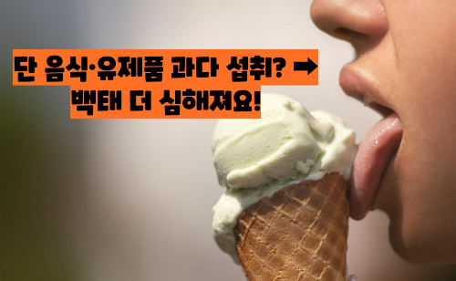 백태 없애는 방법