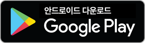 안드로이드 다운로드