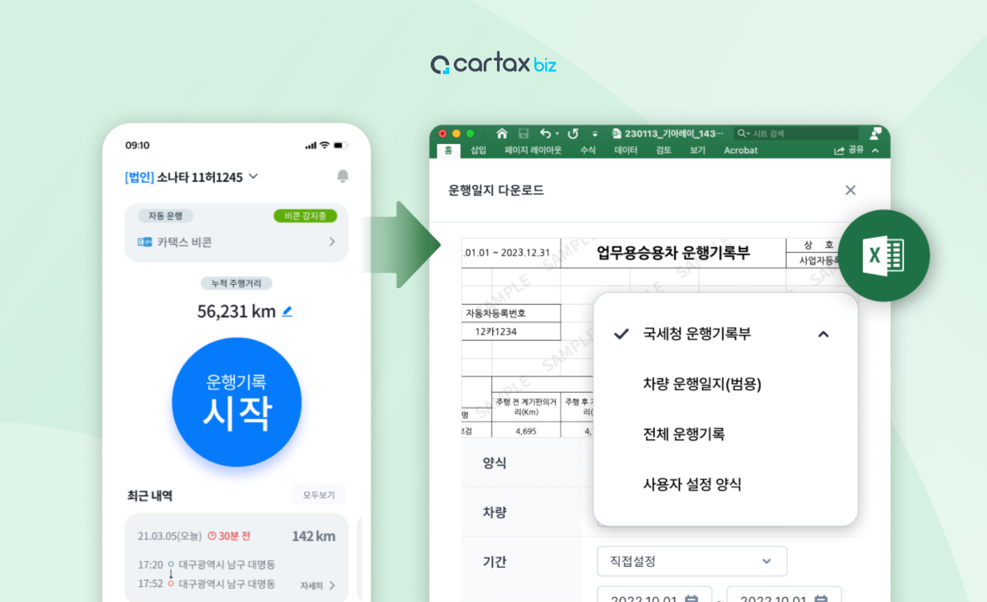 차량운행일지