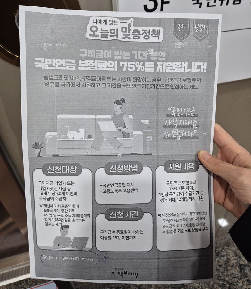 실업급여 국민연금