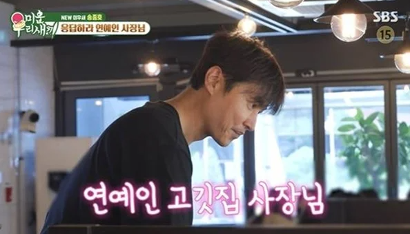 송종호는 방송에서 배우 활동이 줄어들었을 때 앞으로의 삶을 고민했다고 말했습니다.1