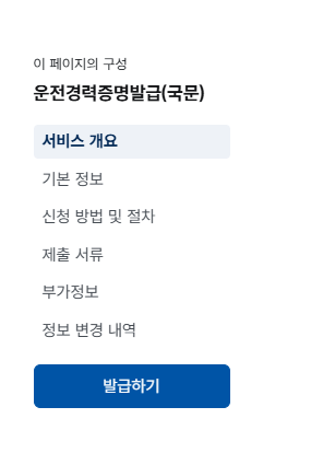 운전경력증명서 인터넷발급 (경찰청 교통민원24)