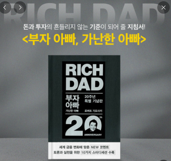 부자아빠 가난한 아빠 사진