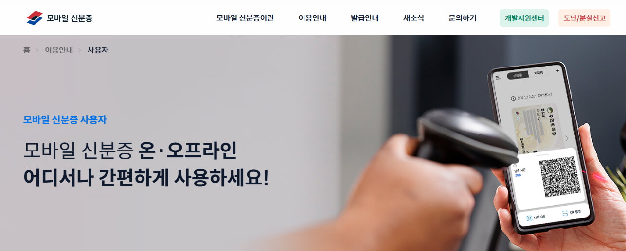 모바일 주민등록증 발급 방법 