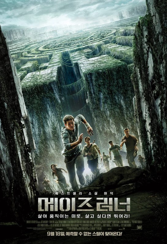 메이즈러너