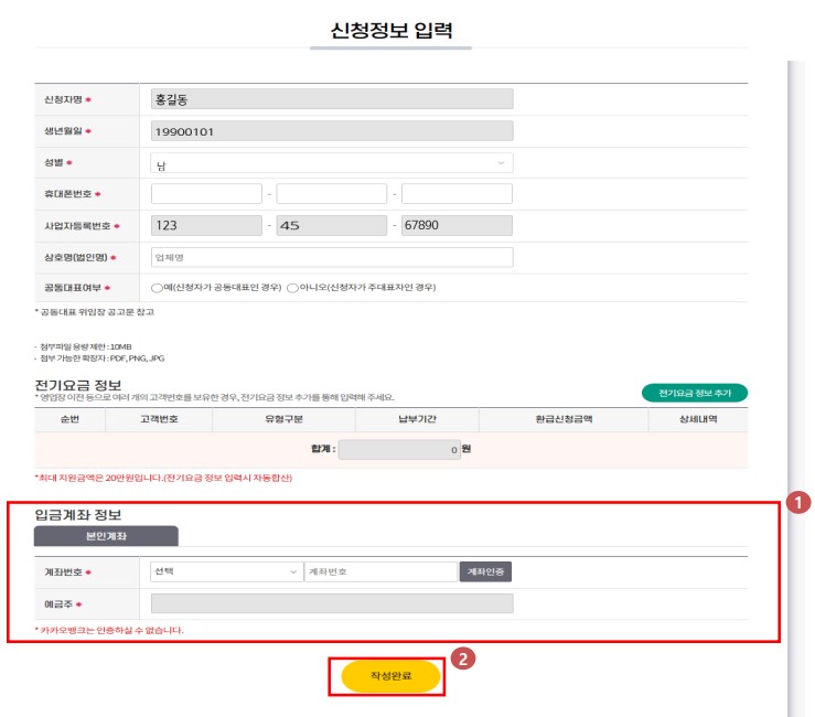 비계약사용자 신청방법
