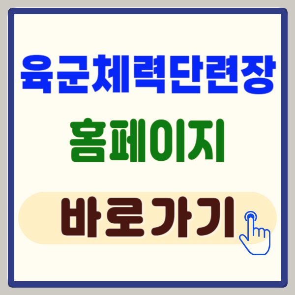 육군 체력단련장 홈페이지, 5분만에 예약하고 이용하기
