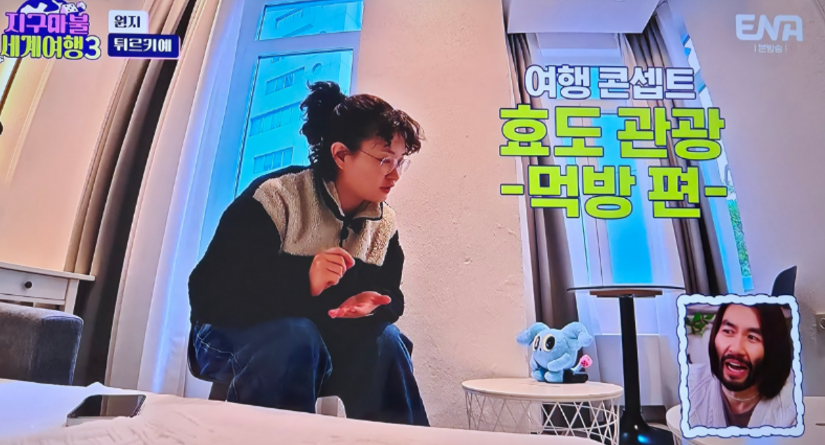 지구마불세계여행 3 원지 튀르키예 효도여행 맛집