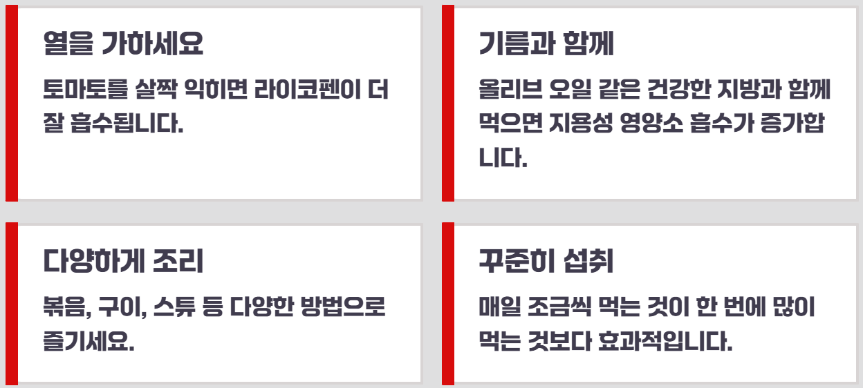 공복 토마토 섭취 효능과 부작용