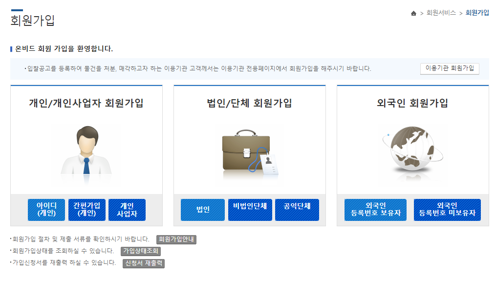 공매-사이트-회원가입