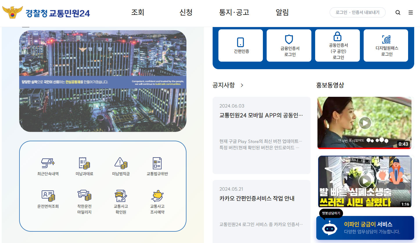 교통범칙금과 과태료 납부