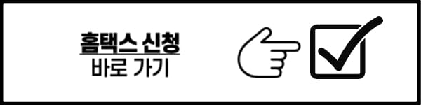 2023년 상반기분 근로장려금 손택스 신청 방법 정리