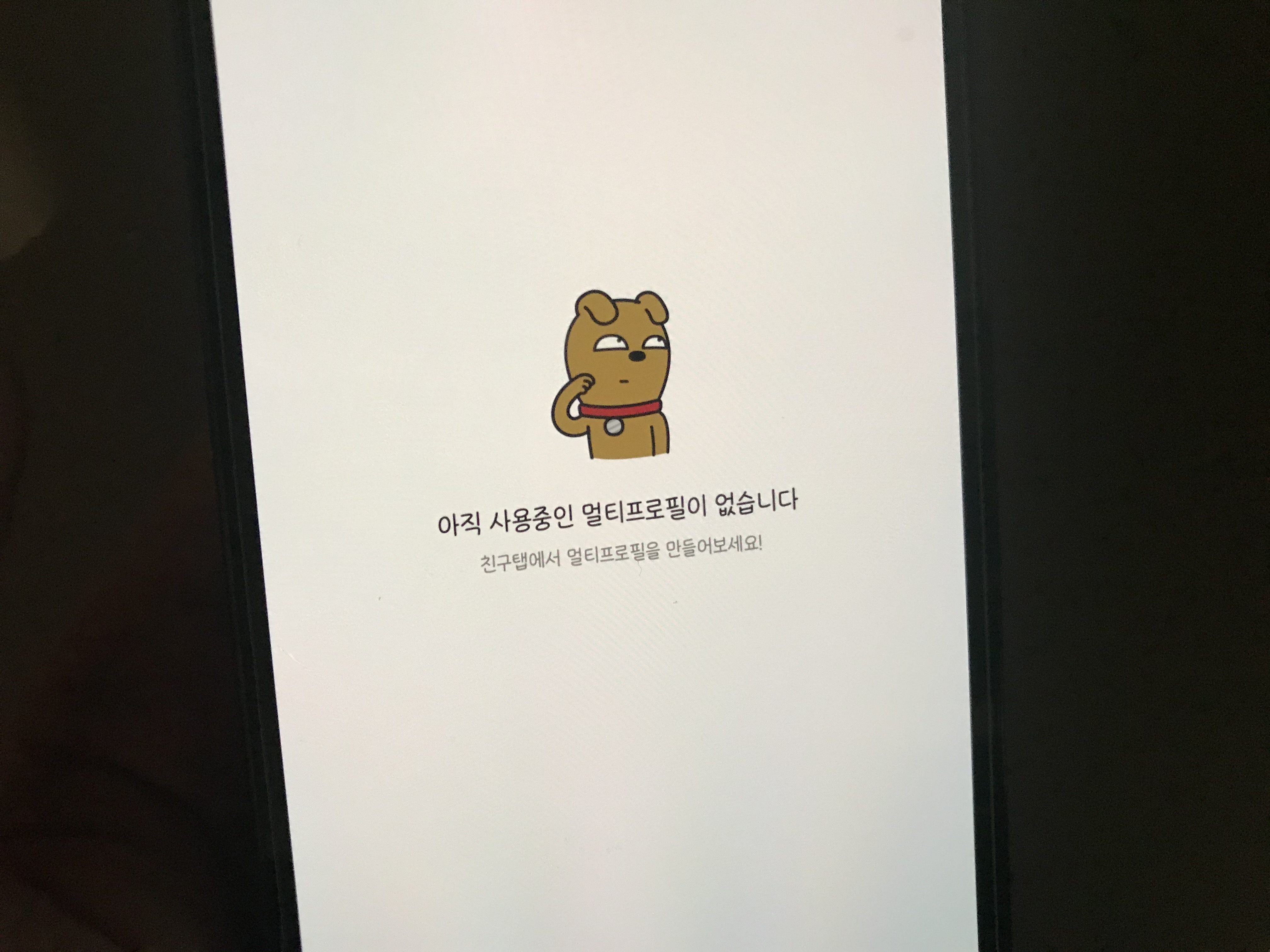 멀티프로필 관리