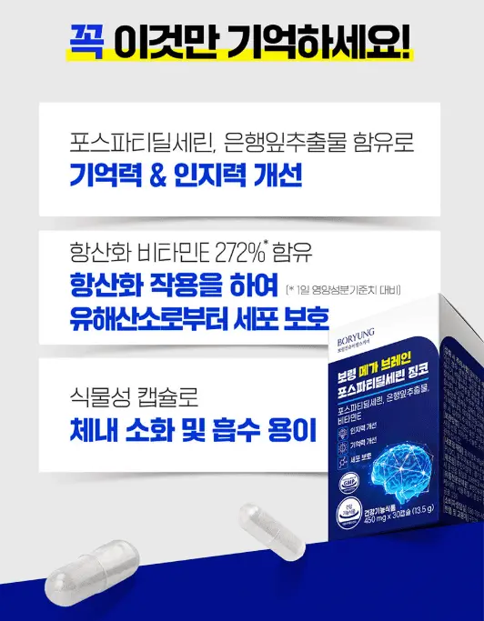 60세 이상 시니어의 기억력&amp;#44; 인지력 향상을 위한 뇌 건강 영양제 보령 메가브레인 포스파티딜세린 징코