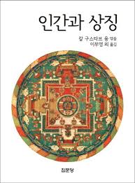 인간의 상징