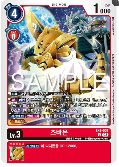 디지몬카드게임 신규 테마 부스터 팩 EX6 인퍼널어센션 신규 발매 카드 EX6-007 즈바몬