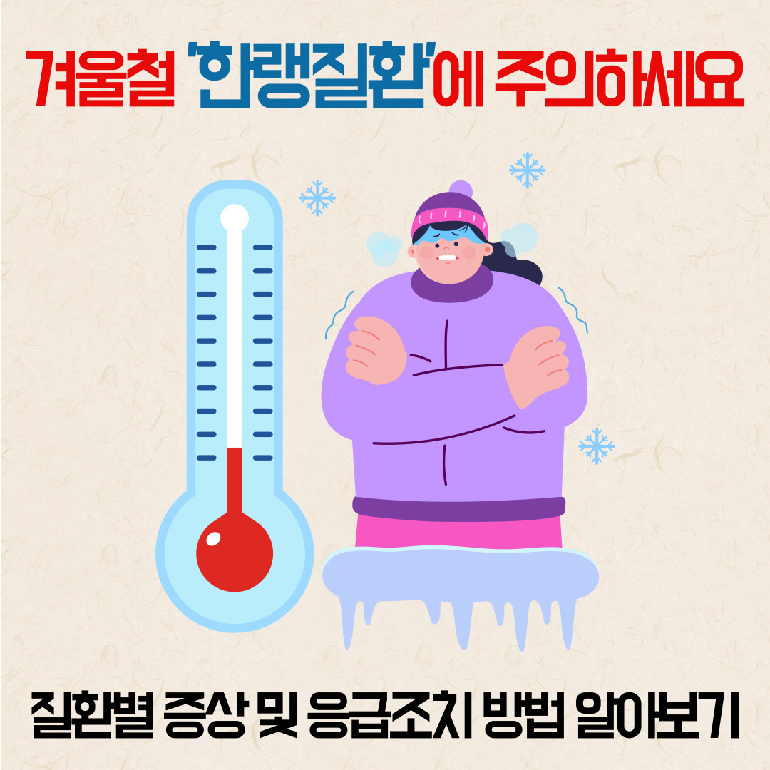 한랭질환