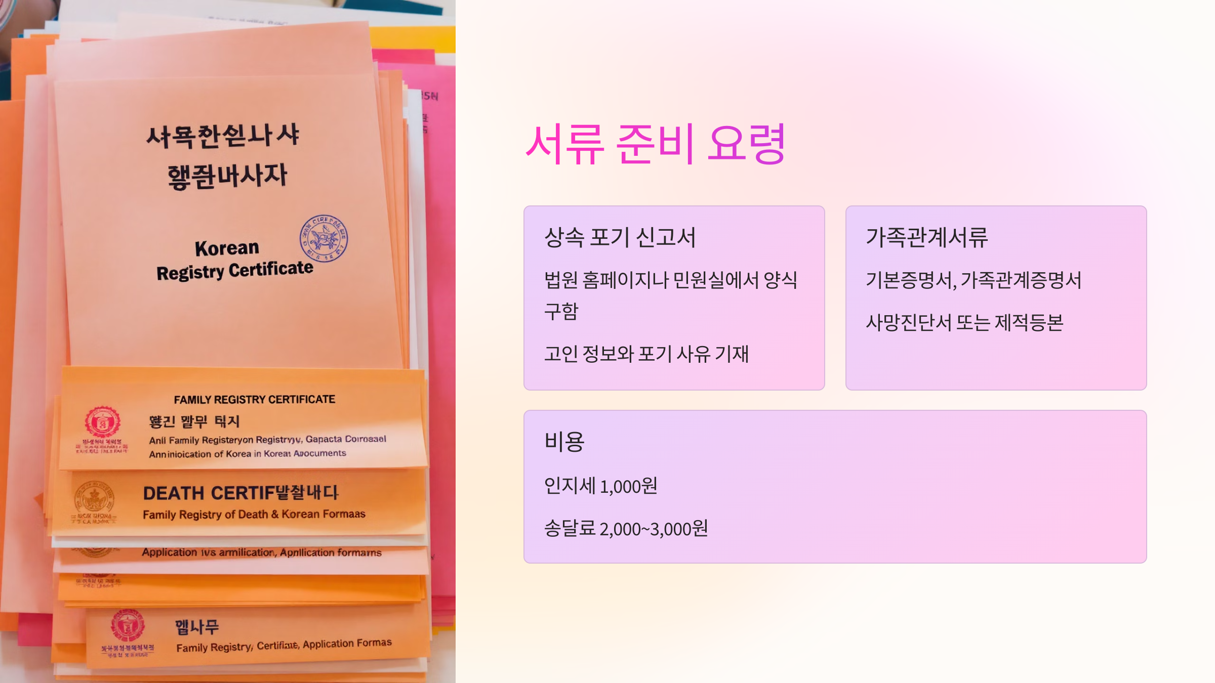 서류 준비와 작성 요령 📑