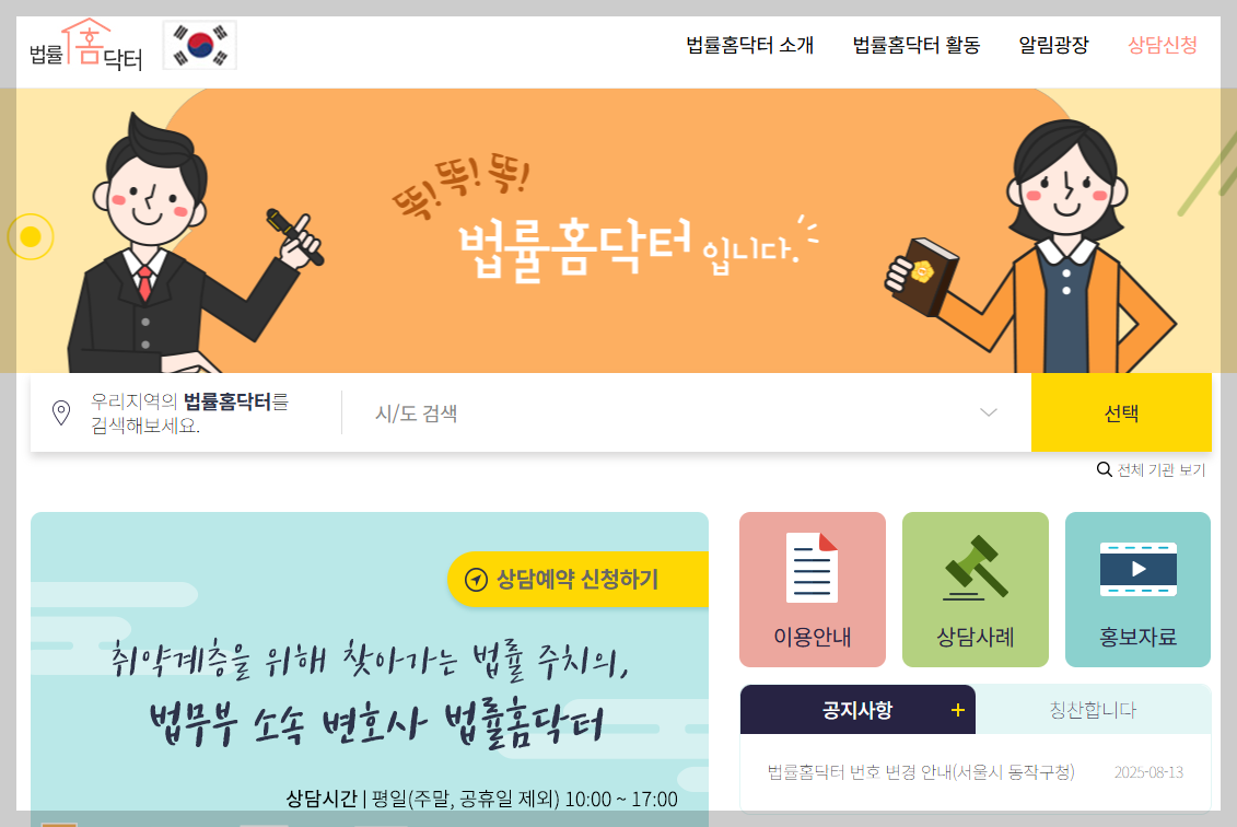 "2026년 노인 무료 법률상담 총정리! 상속부터 소송까지 돈 안 들이는 법"