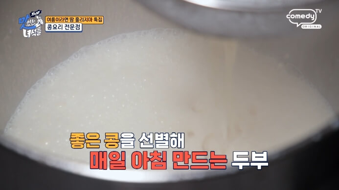 콩요리전문점