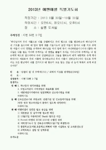 야유회 기도문 2025년_8