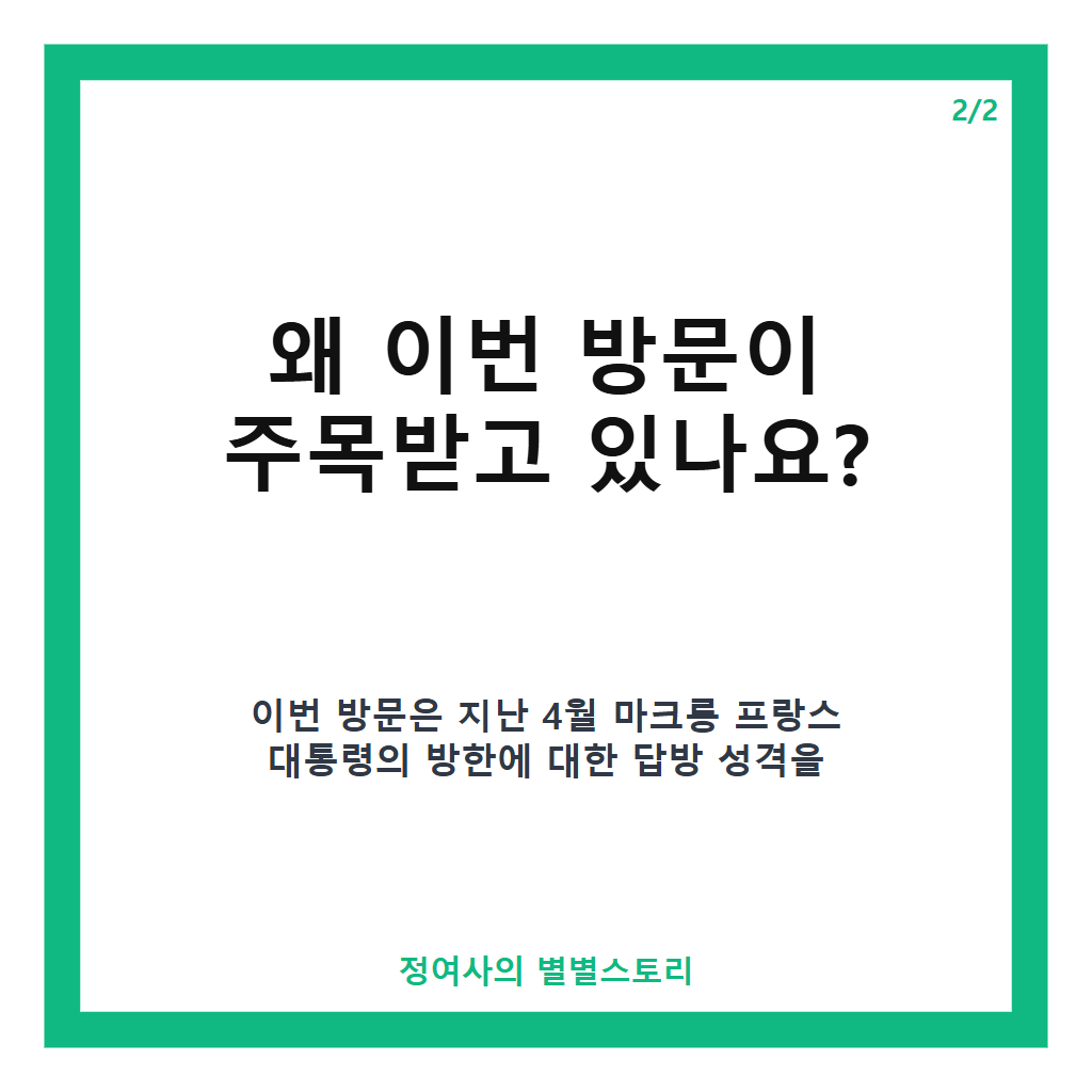 이재명 프랑스 국빈 방문 일정과 뤼미에르 서밋 공동주재 주요 내용 정리 카드뉴스 3