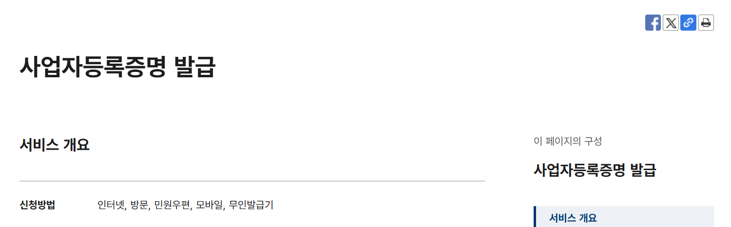 사업자등록증명