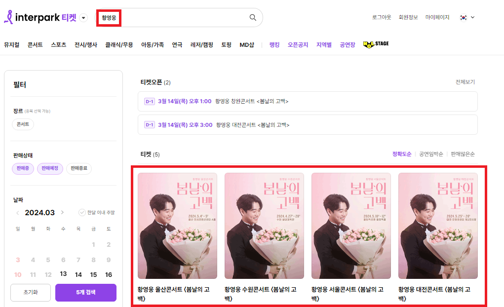 황영웅콘서트
