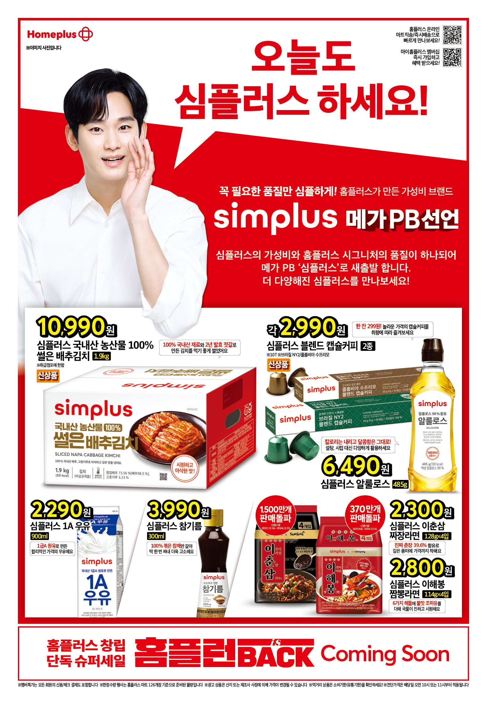 홈플러스 전단지 1페이지