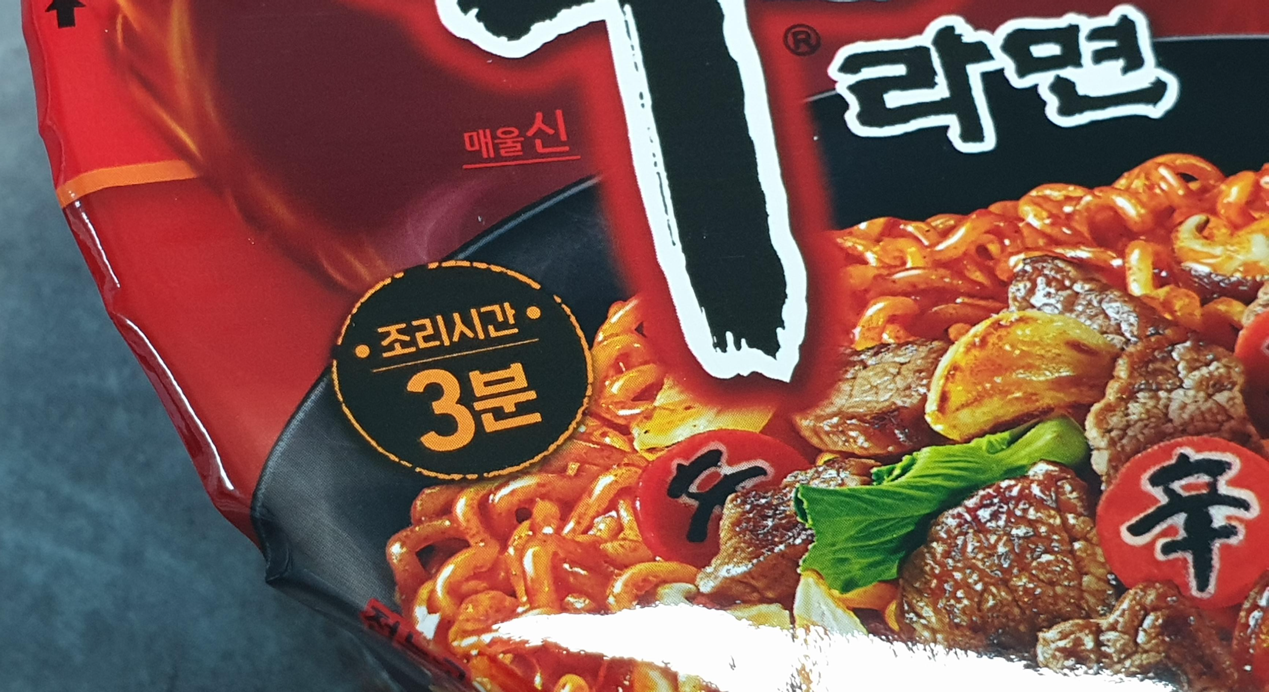 농심 신라면 볶음면 컵라면 신라면신제품 조리시간