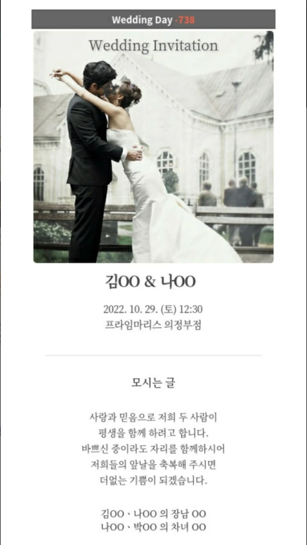 모바일 초대장 만들기 앱, 돌잔치, 생일, 결혼, 개업식, 집들이, 행사 무료 초대장 만들기