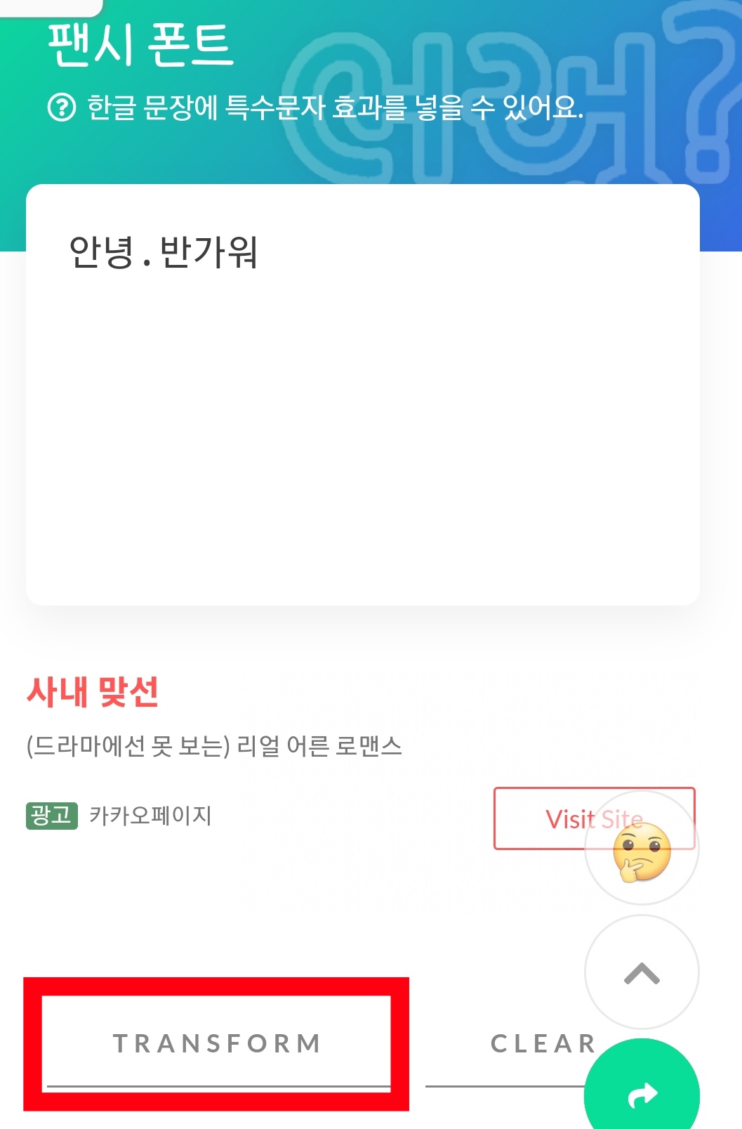 인스타 글씨체 변환 사이트 이용 방법 - 인스타 글씨체 변환 사이트 이용방법 인스타-글씨체-변환-사이트-이용-방법9
