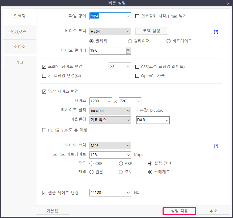 동영상-파일-형식-변환-인코딩-설정
