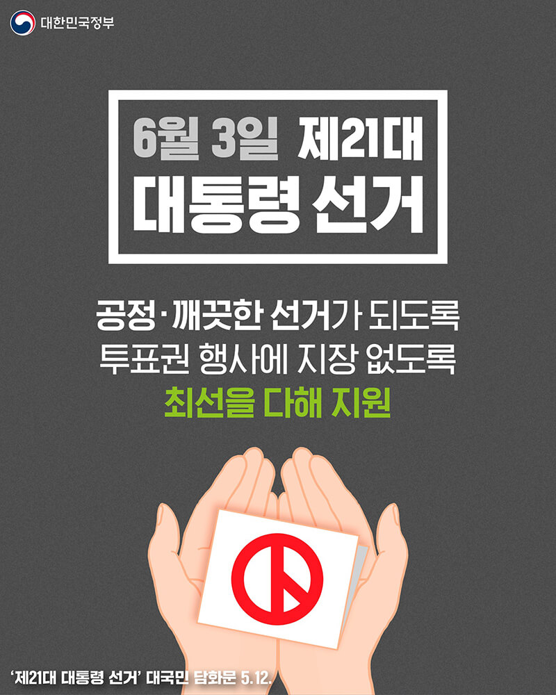 세종시 나성동·다정동·도담동 사전투표소 안내