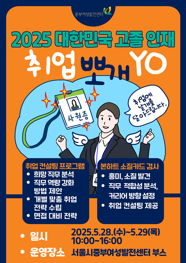 고졸인재채용 취업컨설팅