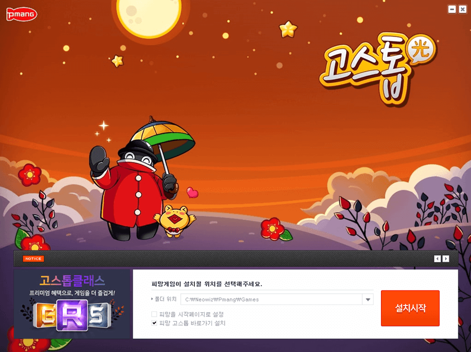 피망고스톱-게임-PC-무료-다운로드-설치방법