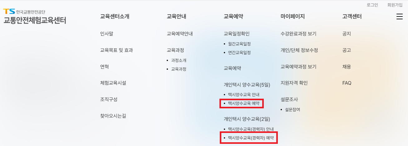 개인택시 양수교육 신청방법