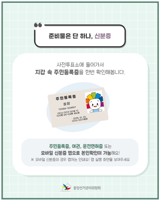 사전선거 투표소 찾기